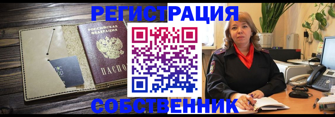 временная регистрация 2025 в Ак-Довураке