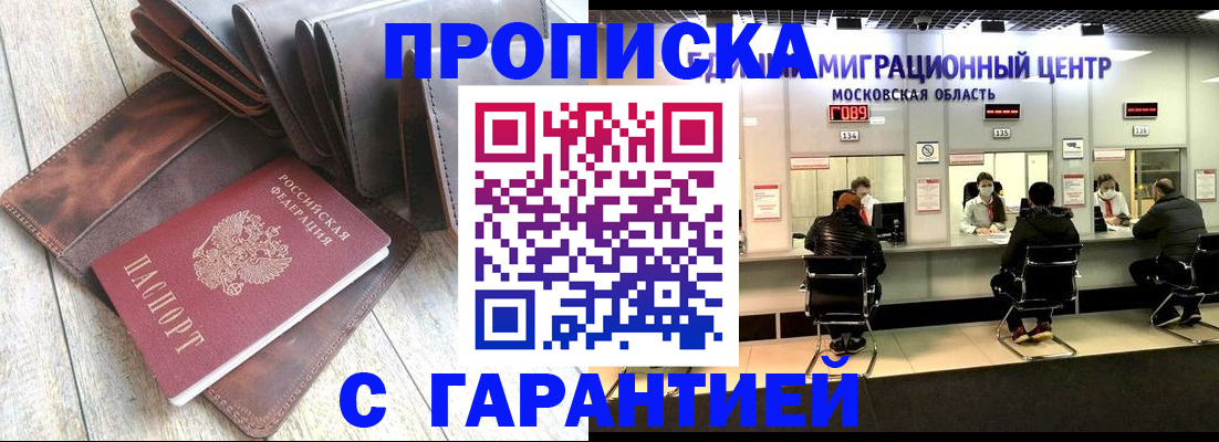 прописка поиск в Ак-Довураке