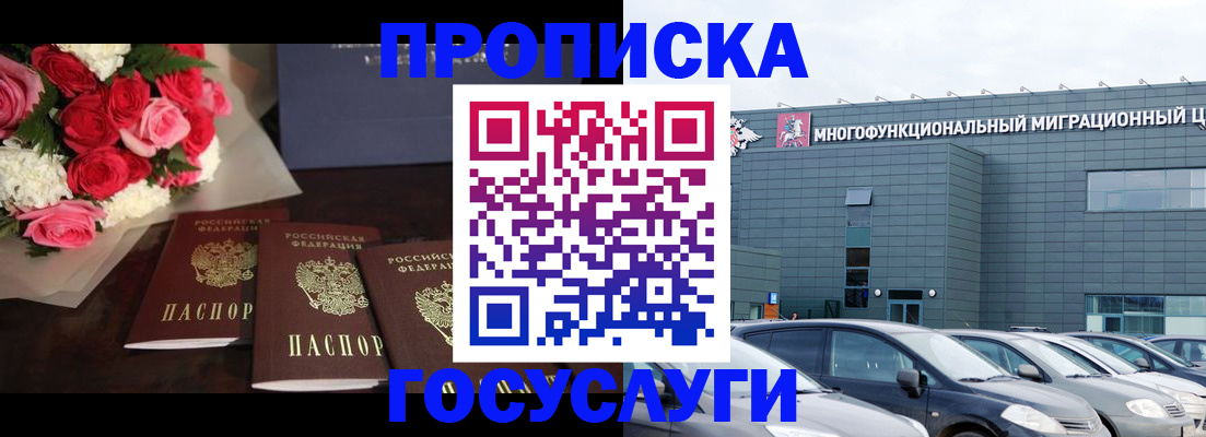 прописка законно в Ак-Довураке